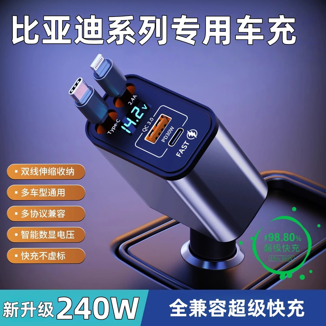 比亚迪驱逐舰05海豹05/06/07DM车载充电器伸缩线快充点烟器转换头