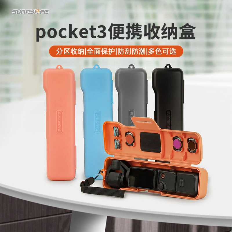 sunnylife适用DJI大疆Pocket3镜头盖云台罩保护套收纳盒op3保护壳
