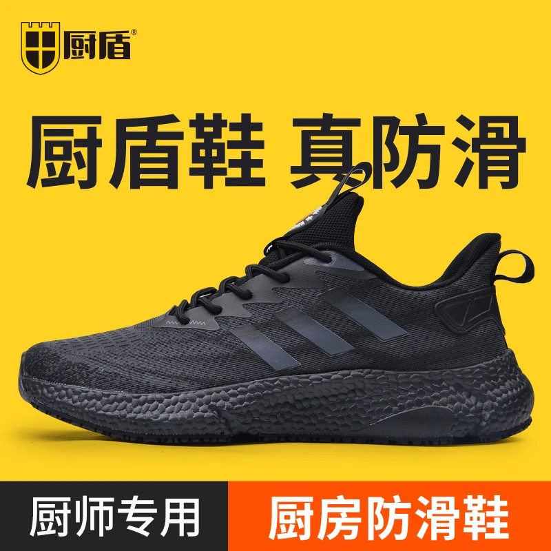 厨盾厨师鞋特防滑防油防摔倒酒店厨房工作鞋透气网面休闲跑步鞋男