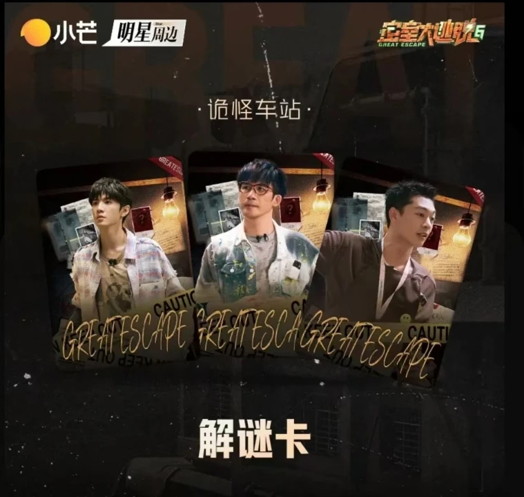 《密逃六》 收藏卡牌  （代拆}