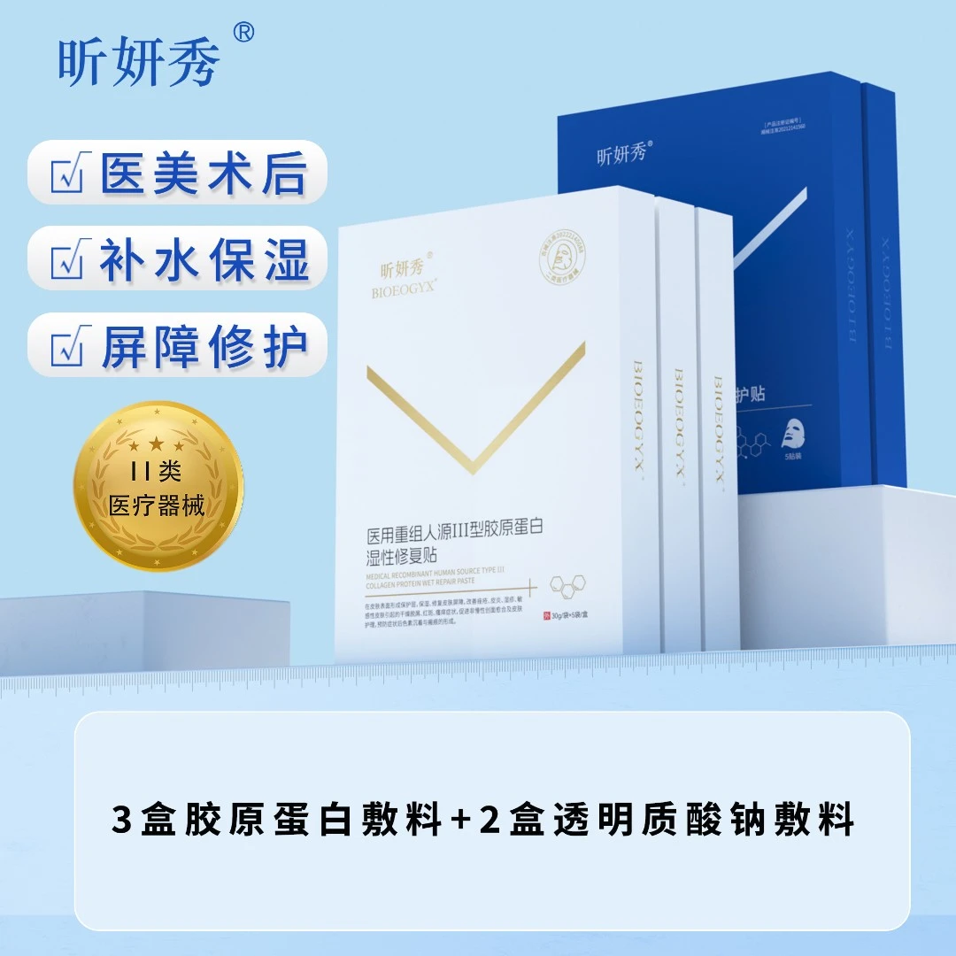 昕妍秀医用重组人源III型胶原蛋白湿性修复贴面部敷料白膜痤疮皮炎湿疹敏感肌补水保湿水光微针医美术后修护屏障预防瘢痕色素沉着