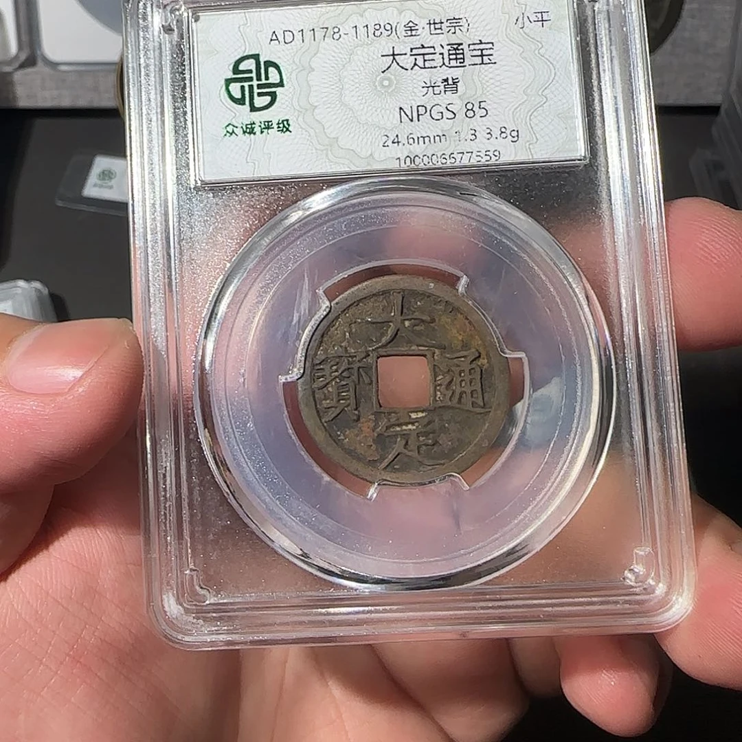 铜老*大定通宝888888888888888