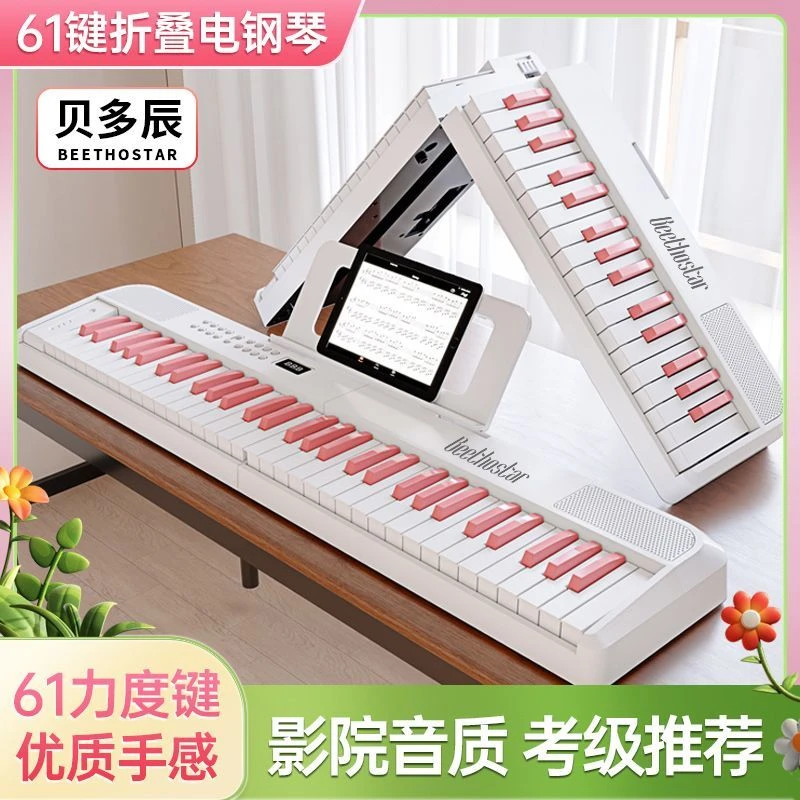 贝多辰可折叠力度键智能电子琴成人儿童幼师入门61键专业电子钢琴