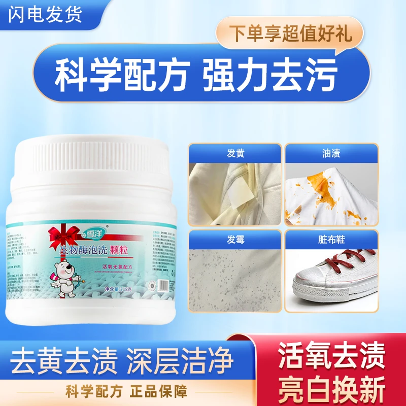 生物酶泡泡粉深层去污漂白去黄去渍持久温和衣物清洁