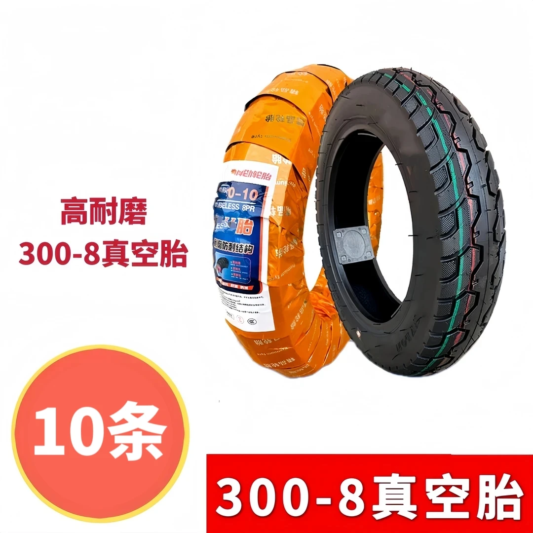 【直播间福利】10条 300-8电动车真空胎加厚送一罐小号气门嘴