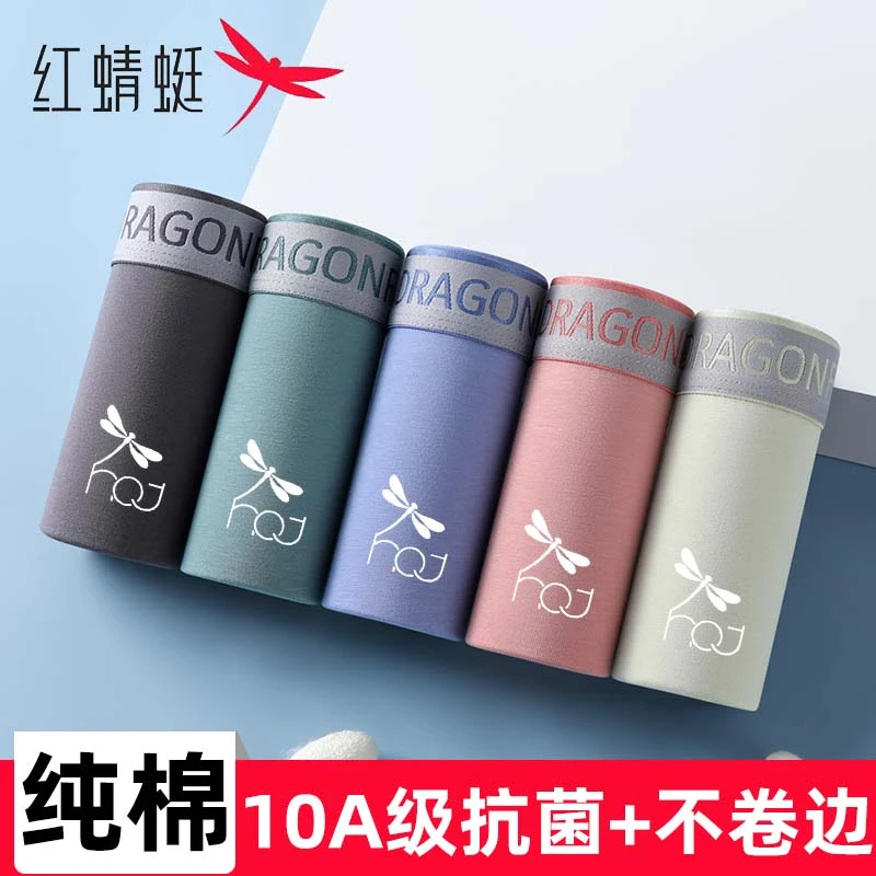 红蜻蜓纯棉内裤男士款平角裤10A抗菌内裤男生透气青少年四角短裤