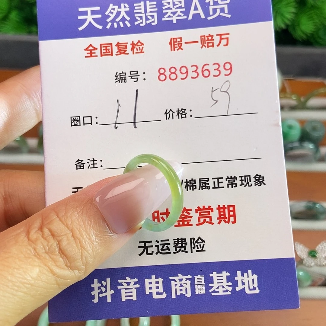 翡翠戒圈未镶嵌3639.......