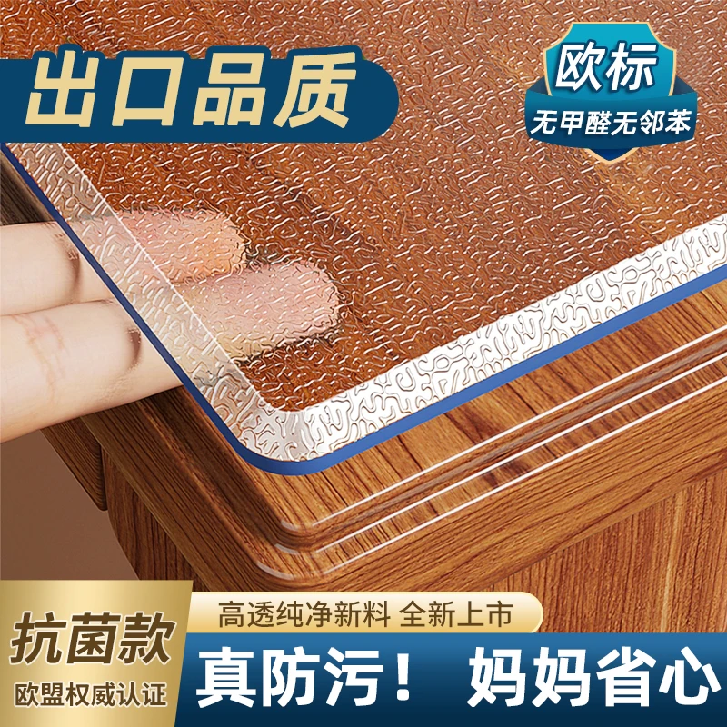 透明餐桌垫PVC防油防烫桌面饭桌塑料长方形桌垫防水软玻璃保护膜