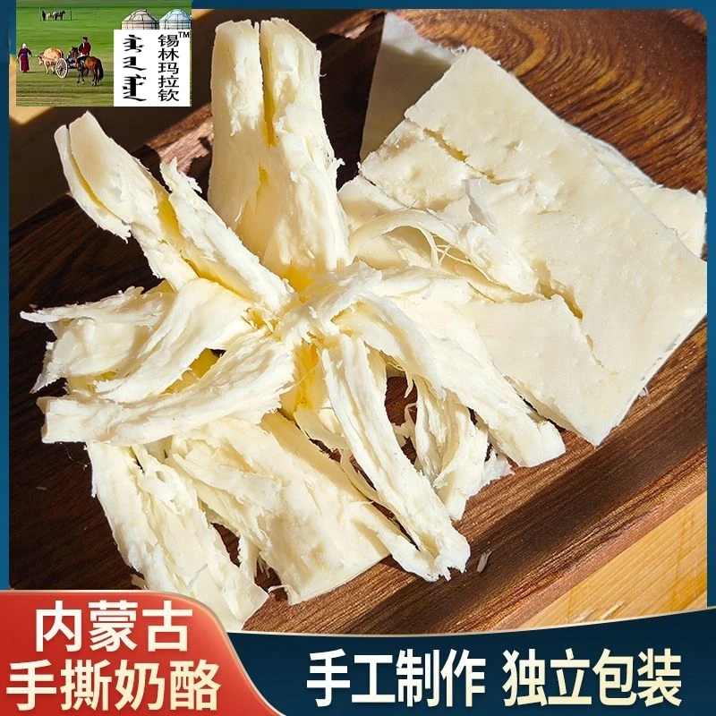 手撕奶豆腐(希牧赛)锡林郭勒草原黄金奶源基地顺丰包邮内蒙奶豆腐