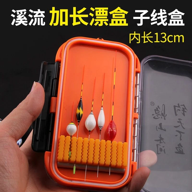 德国溪流专用子线盒加长款浮漂盒带小立漂适合微物钓石斑鱼小物钓