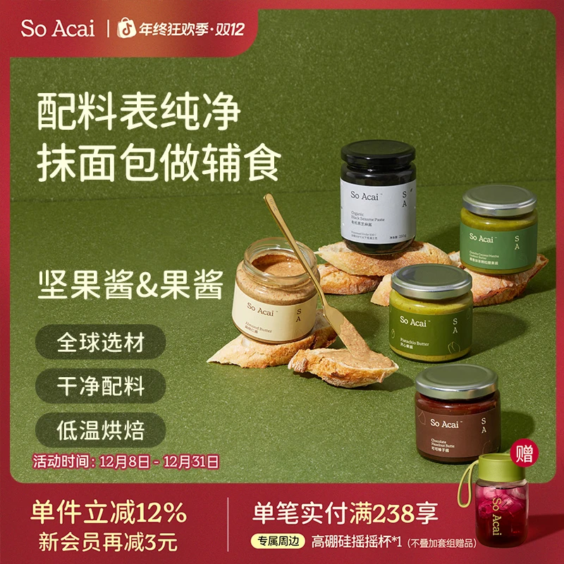 SOACAI灵魂酱料复刻姜妍同款黑芝麻酱香蕉吐司抹茶酱扁桃仁酱DR