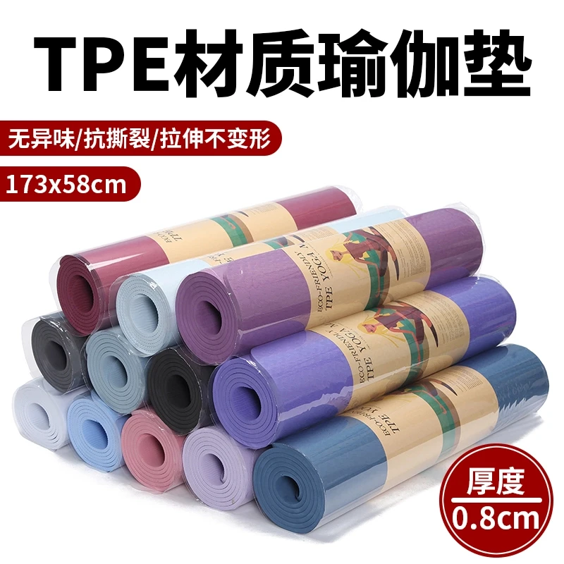 TPE材质瑜伽垫173*58
