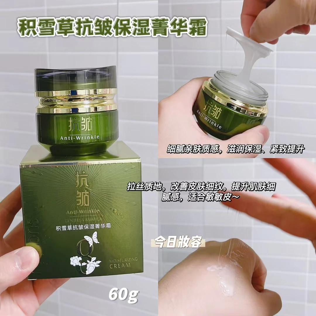 积雪草抗皱保湿菁华霜紧致提亮肤色补水锁水舒缓肌肤面霜修护