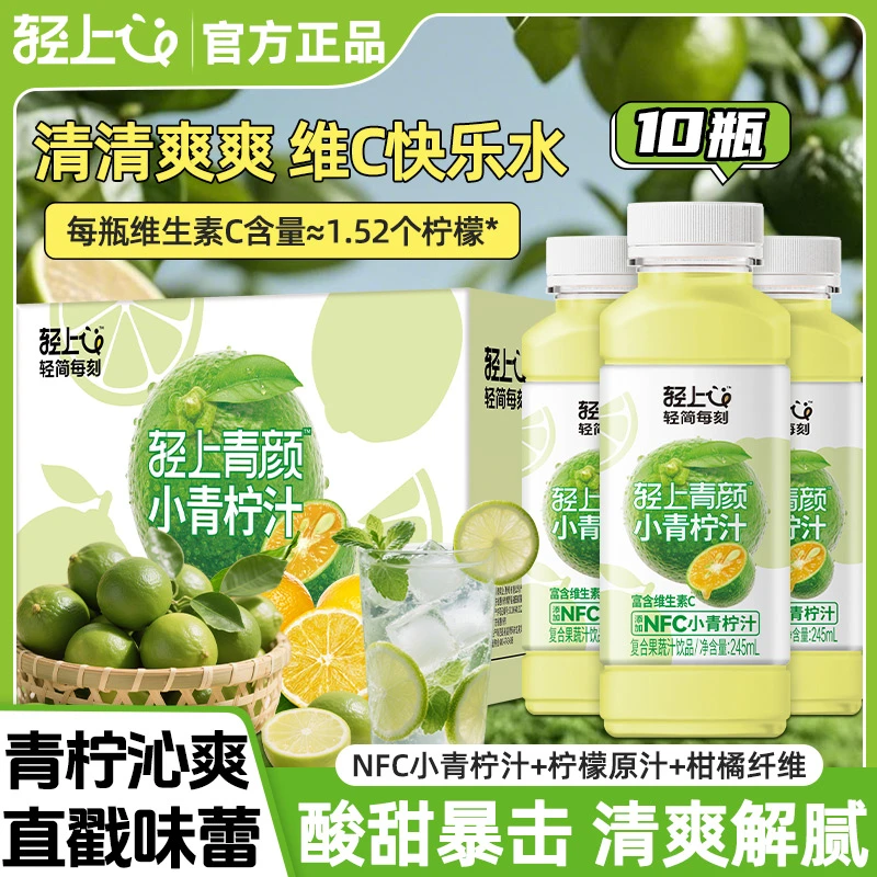 【新品尝鲜】轻上牛牛小青柠汁添加NFC小青柠汁0脂肪柠檬汁夏季饮