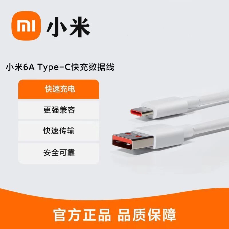 95新 Xiaomi/小米 小米原装6A数据线充电线支持Type-C