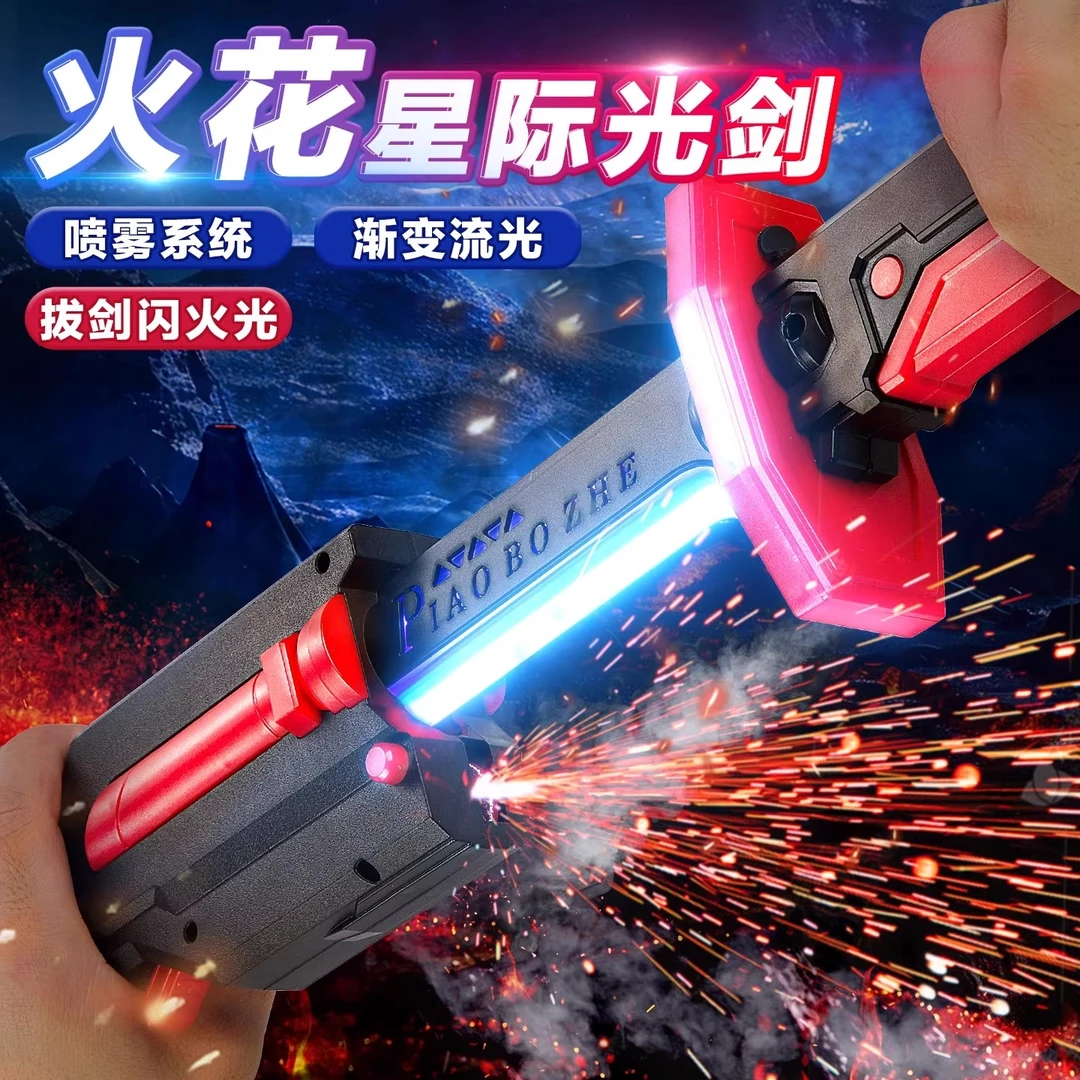 网红爆款非特效火花光剑喷雾炫酷七彩流光拔刀刃仿真武器模型玩具