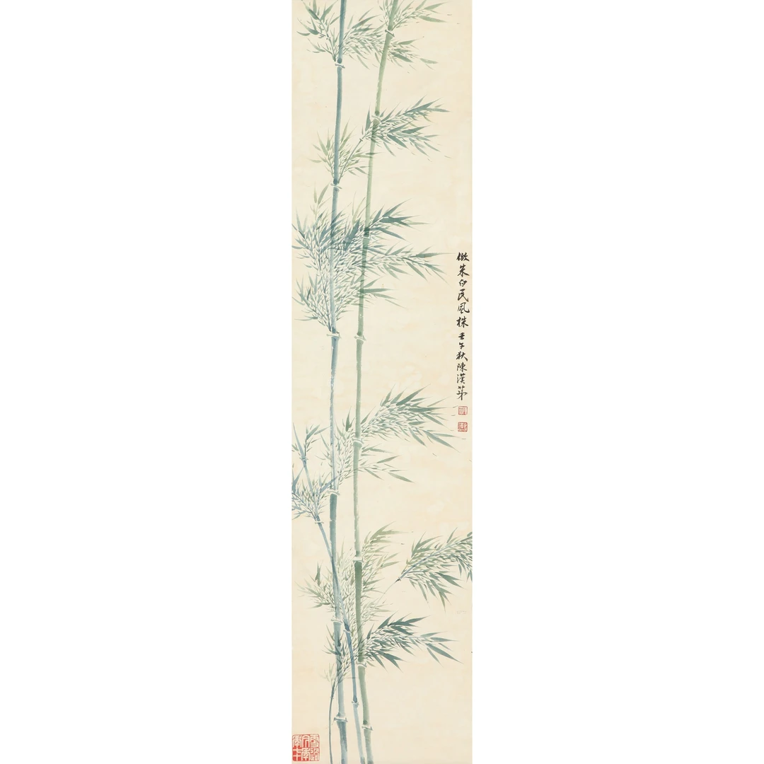 9538、陈汉第 翠竹【95拍卖】