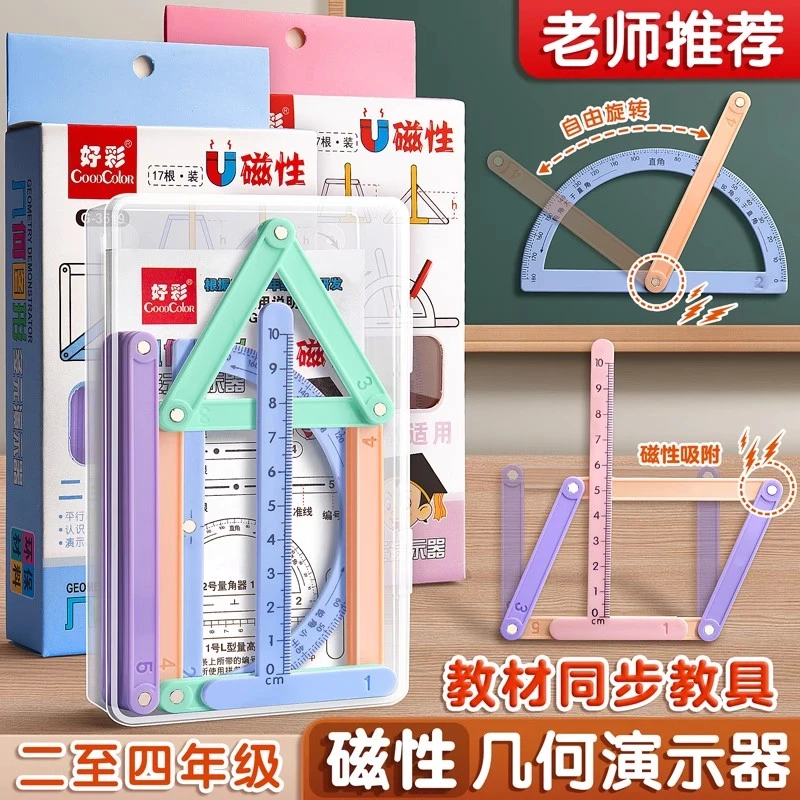 四年级数学教具磁性几何演示器四边形三角形演示器二年级多边形TL