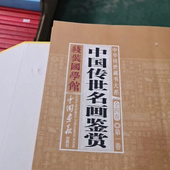 中国传世名画鉴赏