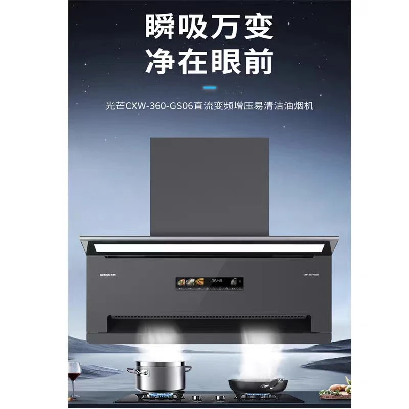 GOMON/光芒光芒CXW-360-GS06直流变频增压油烟机 只发货山东地区