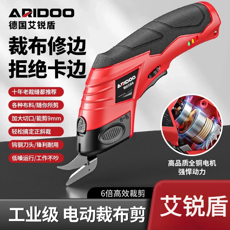 德国电剪刀裁缝剪充电锂电裁布剪小型布料切布机电动剪刀