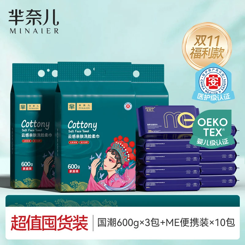 MINAIER/芈奈儿洗脸巾超值囤货装家庭装便携装洗脸柔巾好东西