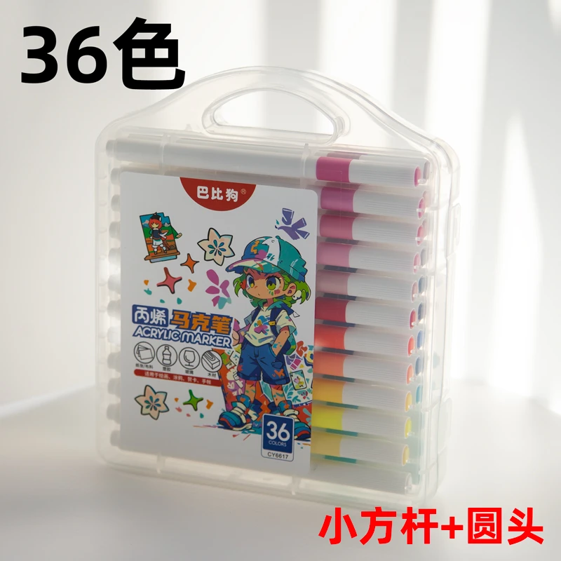 丙烯马克笔 小学生美术专用 36色可叠色幼儿园画画
