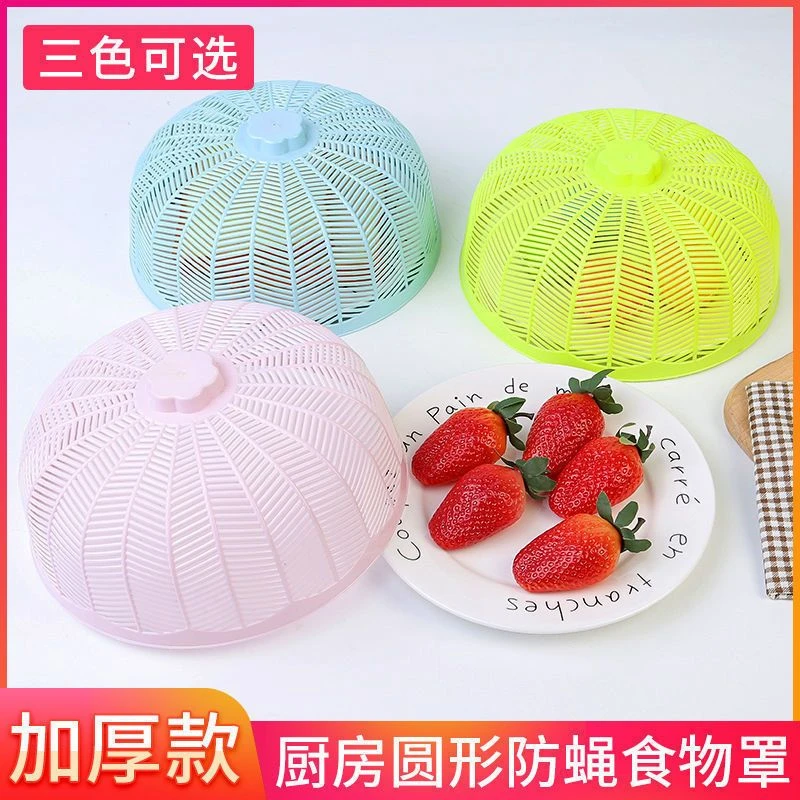 饭菜罩子盖菜罩防苍蝇餐桌罩剩菜加厚防尘菜罩饭罩家用小号遮菜盖