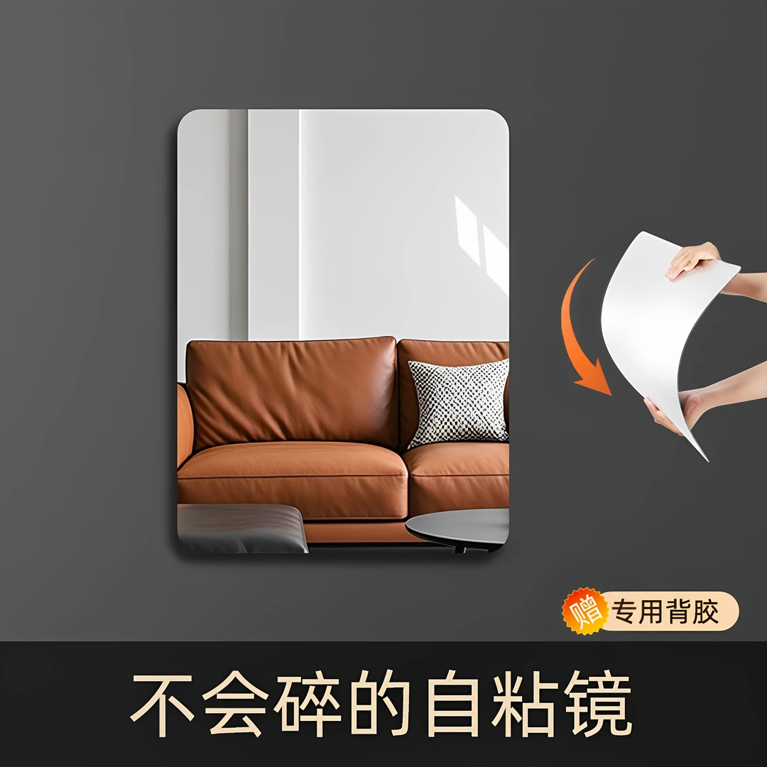 贴墙自粘亚克力浴室软镜子卫生间家用宿舍用免打孔简约化妆洗漱镜