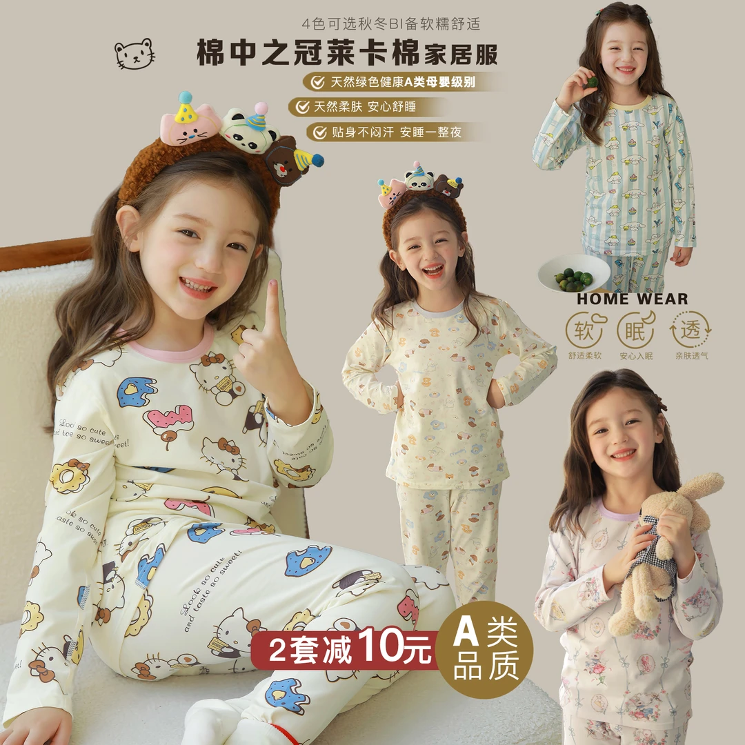 自然0感，云朵般轻盈~ji致亲肤莱卡棉居家服ASLN女童秋装2025新款