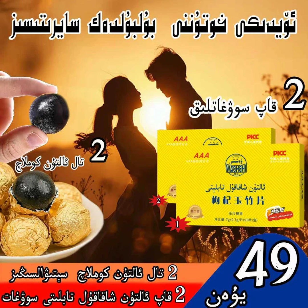 外嘻嘻枸杞玉竹糖果(乌鲁木齐发货）新疆包邮