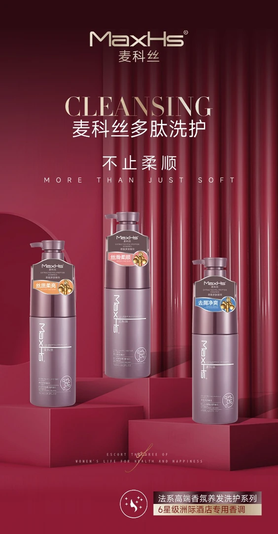 珍姐家麦科丝洗发水