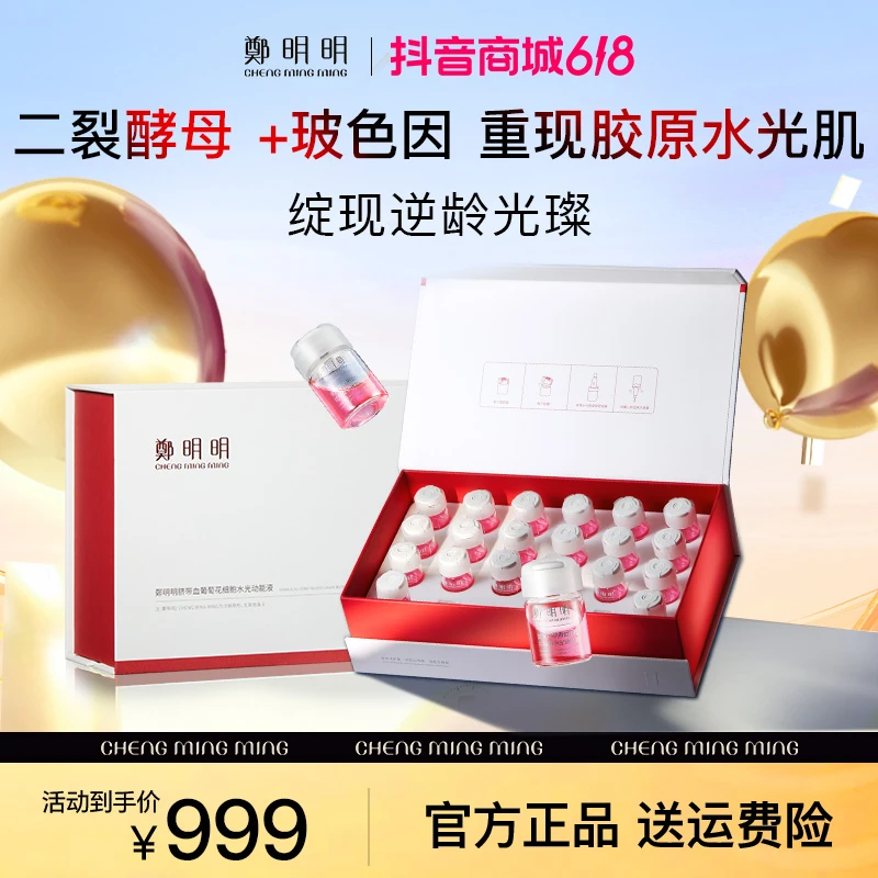 【3盒正装】鄭明明脐带血葡萄花细胞水光动能液 紧致淡纹 舒缓肌肤