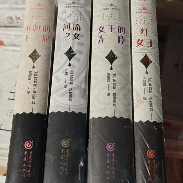 红女王➕女王的弄臣➕河流之女➕永恒的王妃四本一套