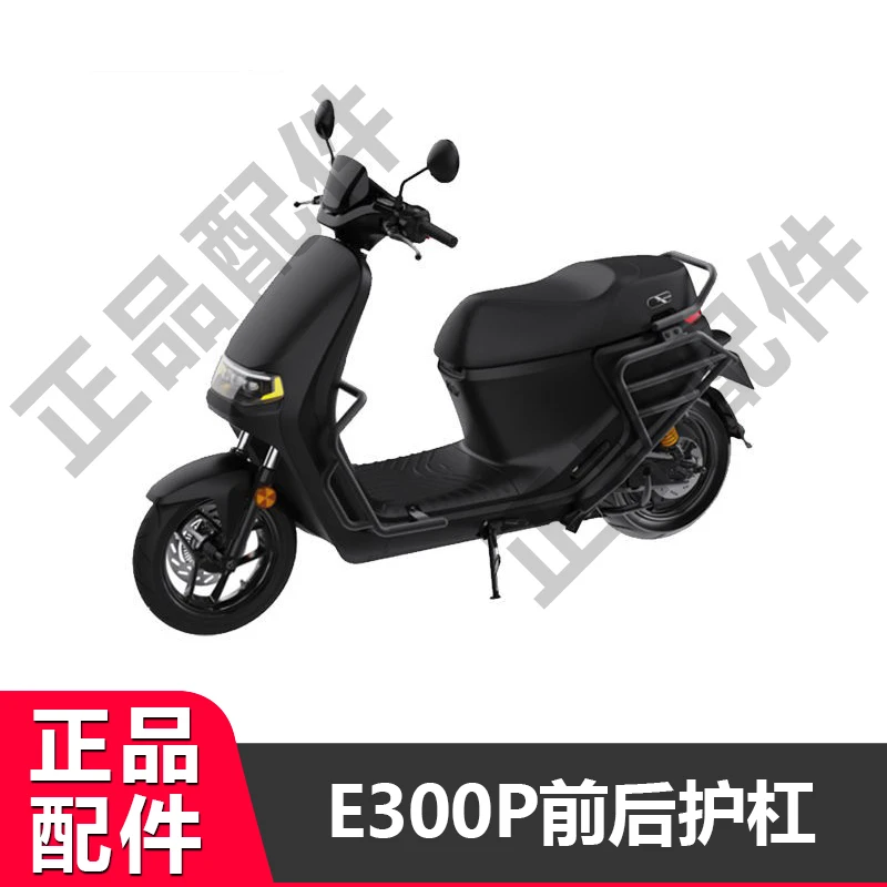 适用九号车E300PMK2原装护杠护栏保险杠防护架后货架配件原厂靠背