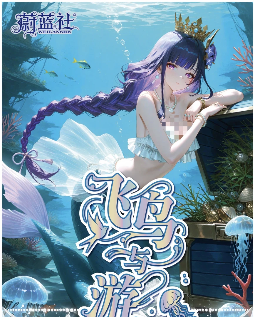 蔚蓝社《飞鸟与游鱼》第一弹A5尺寸高清亚克力卡牌火爆启动！！