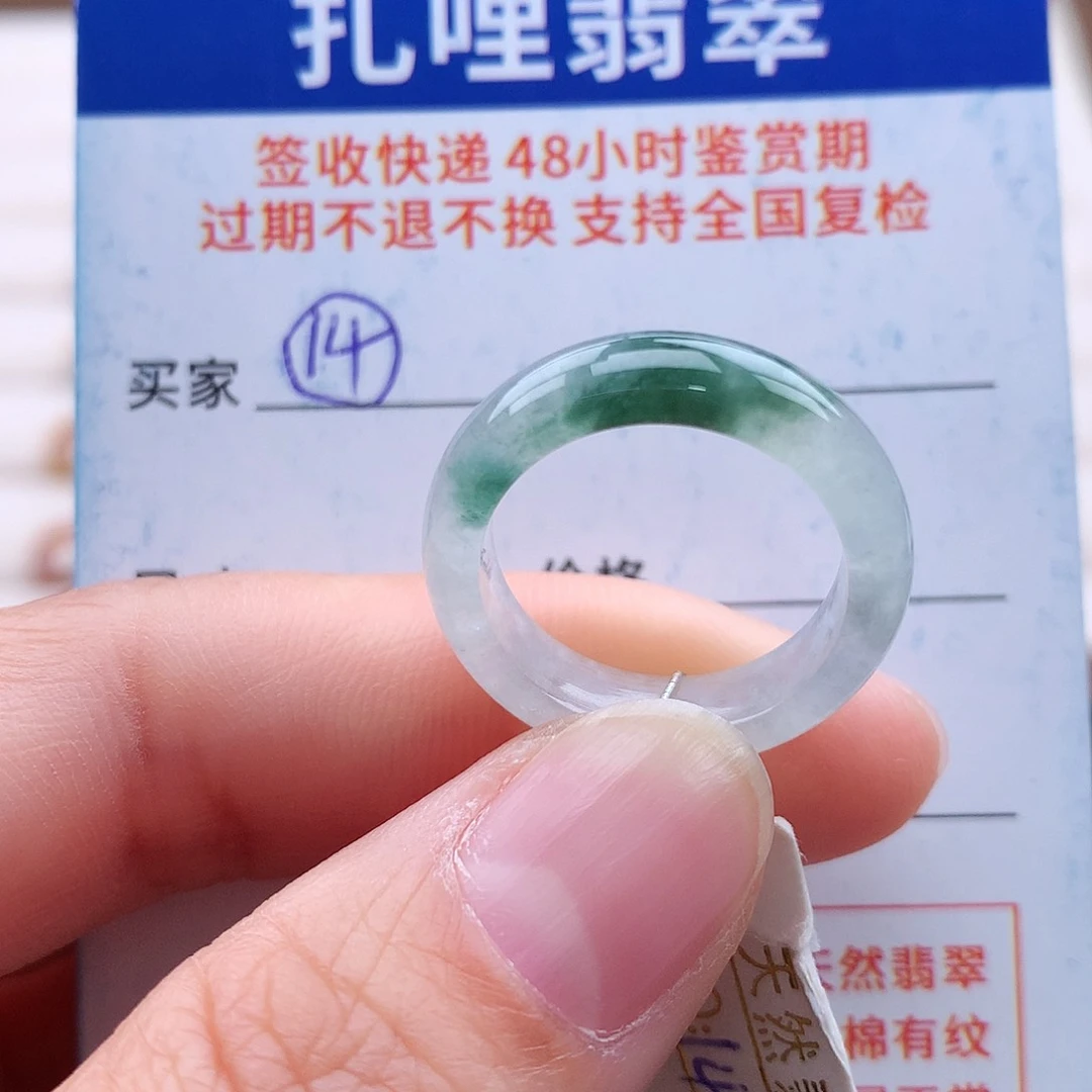 未镶嵌戒指翡翠14 15号