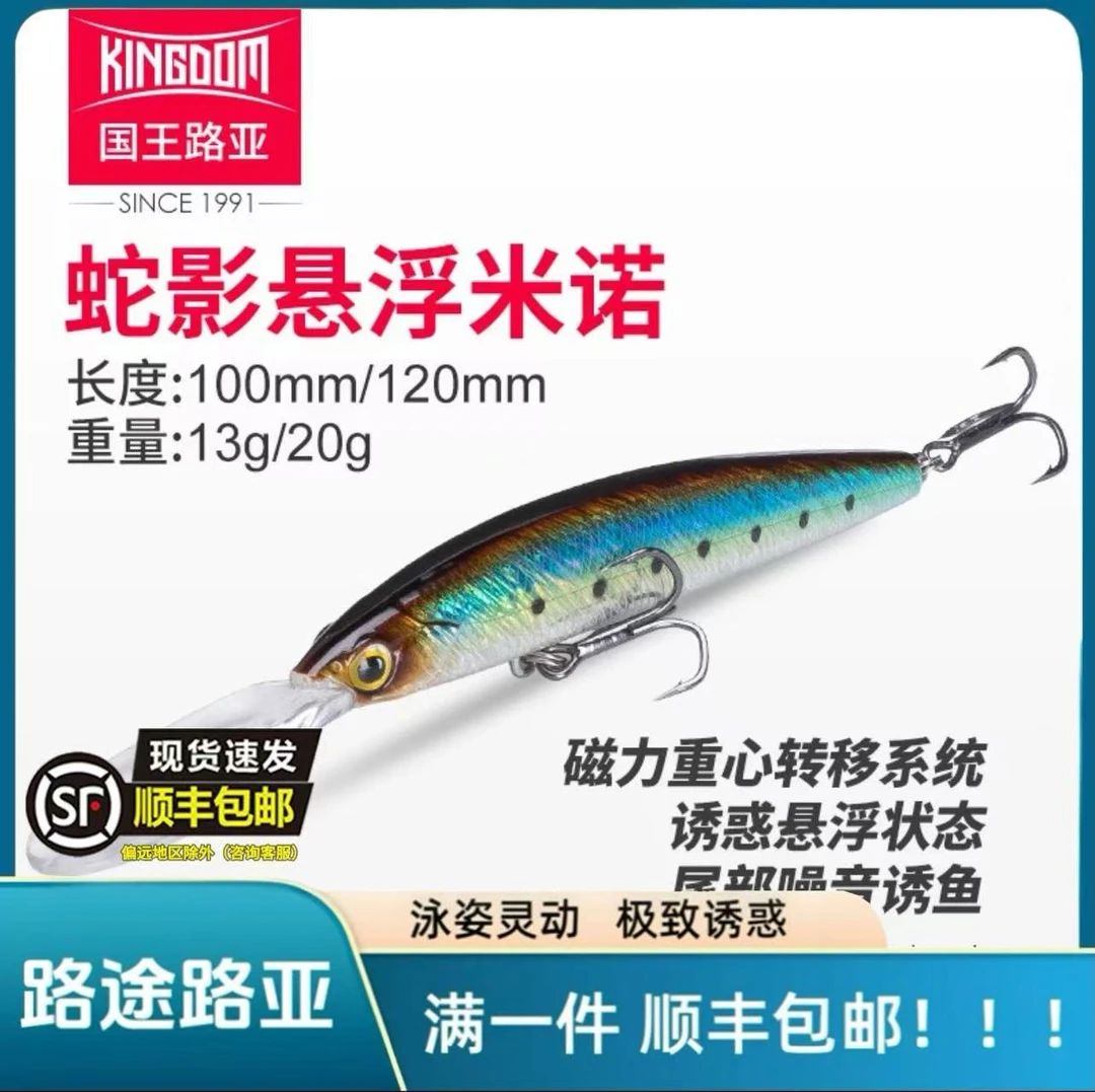 国王路亚饵蛇影悬浮水米诺远投深潜淡水翘嘴海钓鲈鱼专杀路亚假饵
