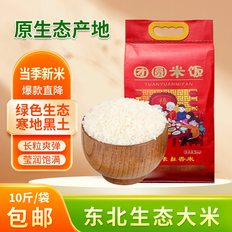 东北长粒【寒地稻香】米10斤装 煮饭软糯香甜回甘浓郁不返生