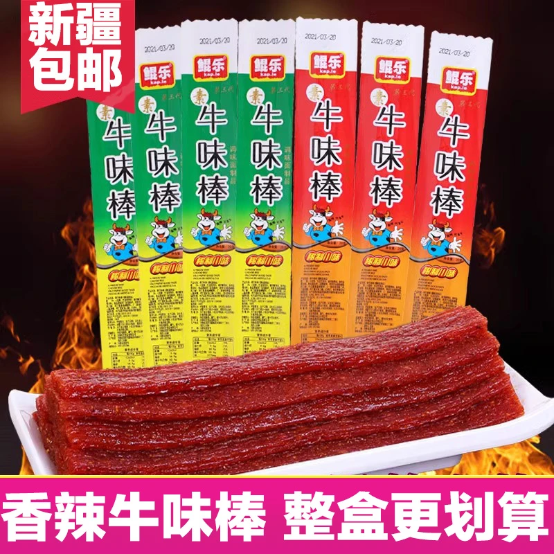 【新疆包邮】牛味棒辣条8090童年怀旧零食小吃香辣棒校园宿舍解馋