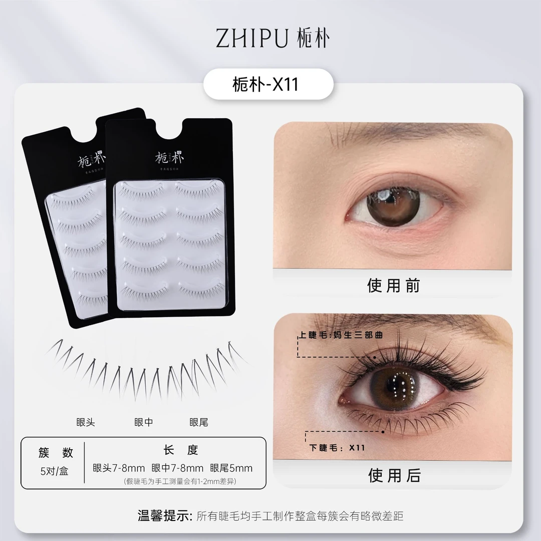 栀朴x11假睫毛l手勒鱼线梗l高品质l柔软纯手工l无胶水l韩系假睫毛