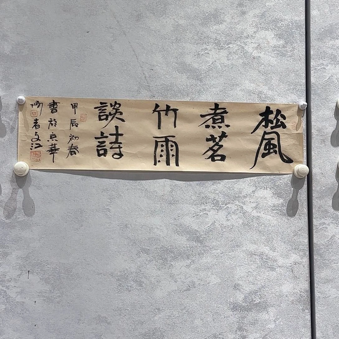 书法于老师作品分享