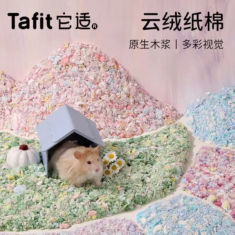 Tafit/它适云绒小仓鼠纸棉垫料金丝熊除臭无尘造景纸棉冬季用品