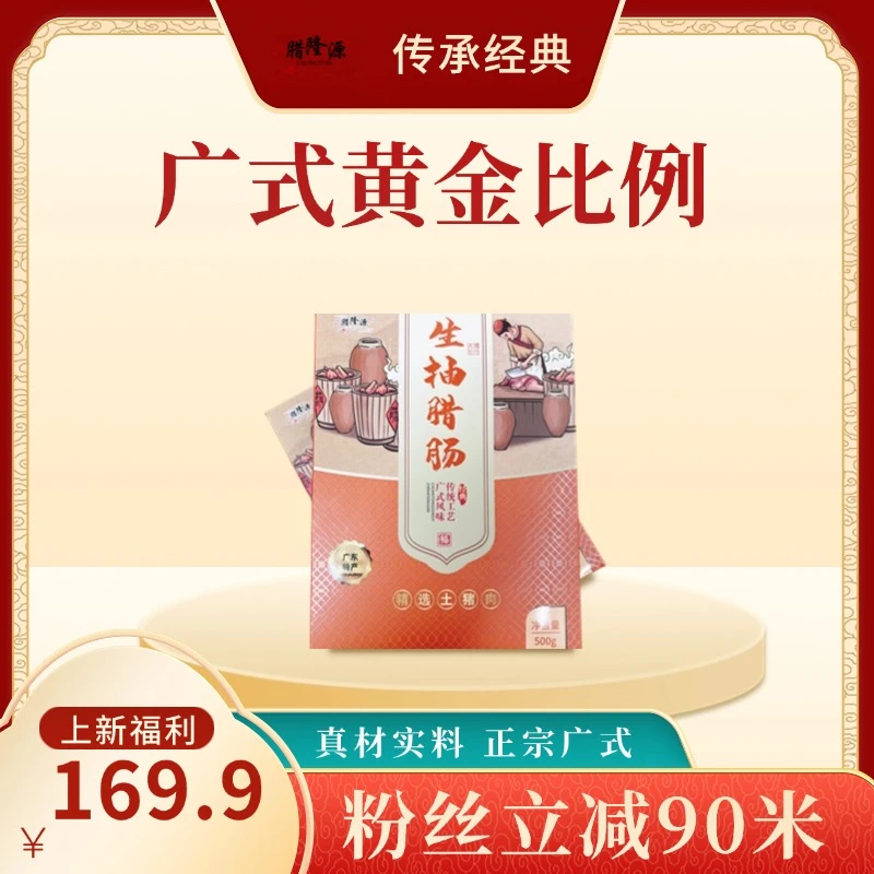 【腊隆源】二八生抽黑猪肉腊肠正宗广式佳节送礼500g/包鲜味正装2包