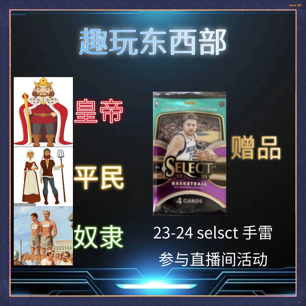 【趣玩东西部】NBA精美球星卡BASE*1【拆卡】