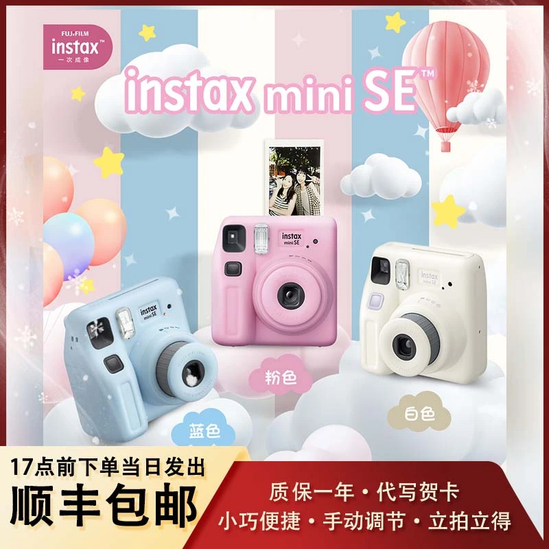INSTAX/富士mini SE 立拍立得一次成像相机可爱少女学生款礼物