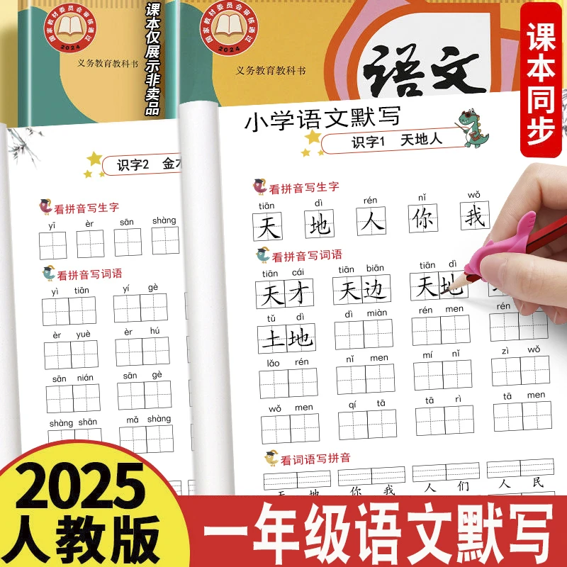 小学语文默写本一二年级看拼音写词语同步上下册生字注音练习本