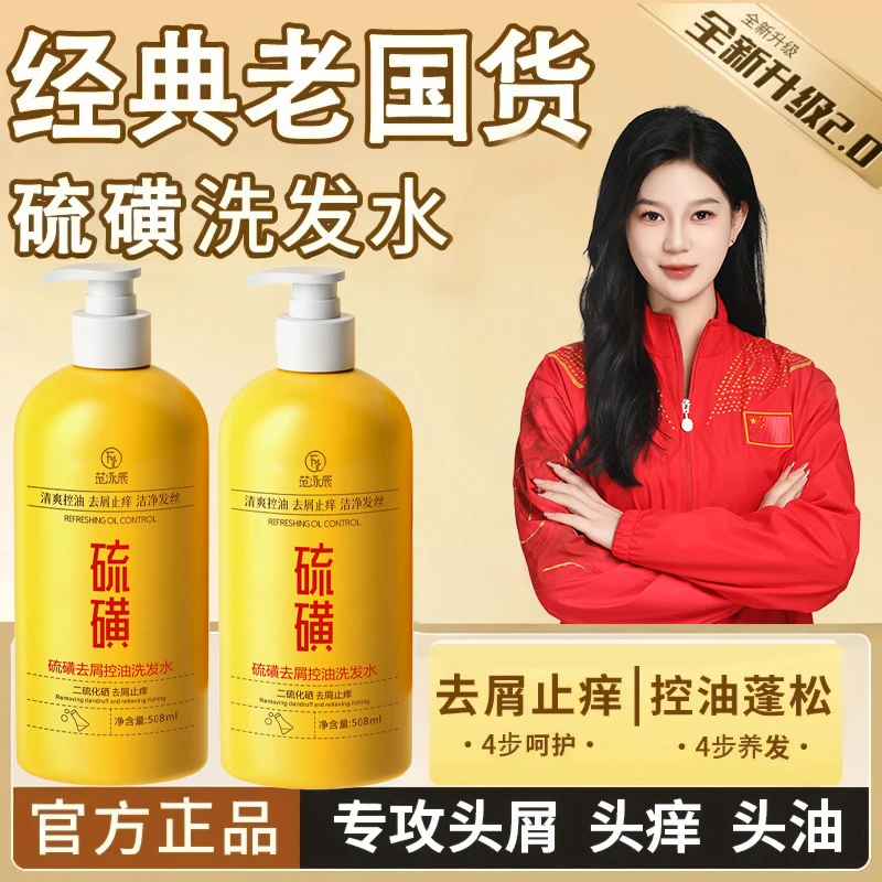 老牌国货硫磺洗发水沐浴二合一去屑止痒控油除螨毛囊洗头膏液体皂