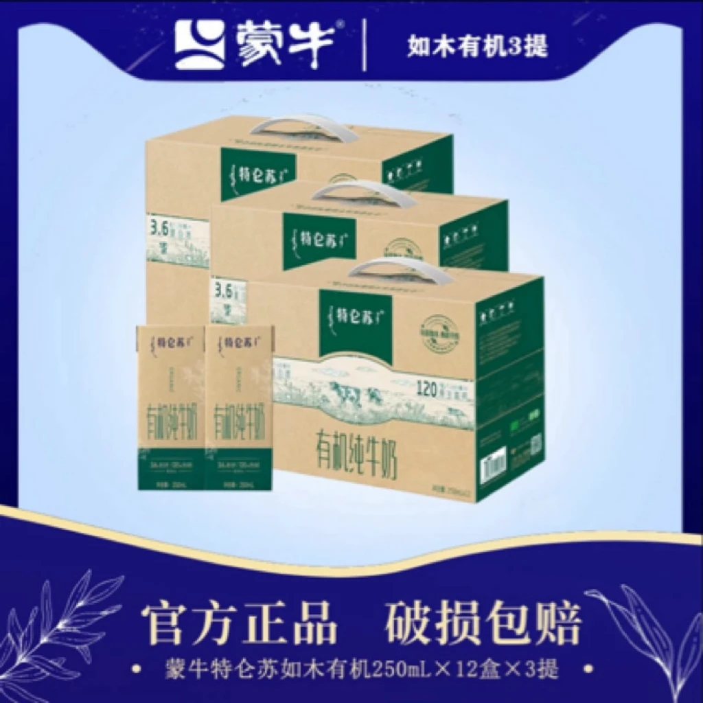 3提装【10月生产】如木有机纯牛奶250mL*12盒