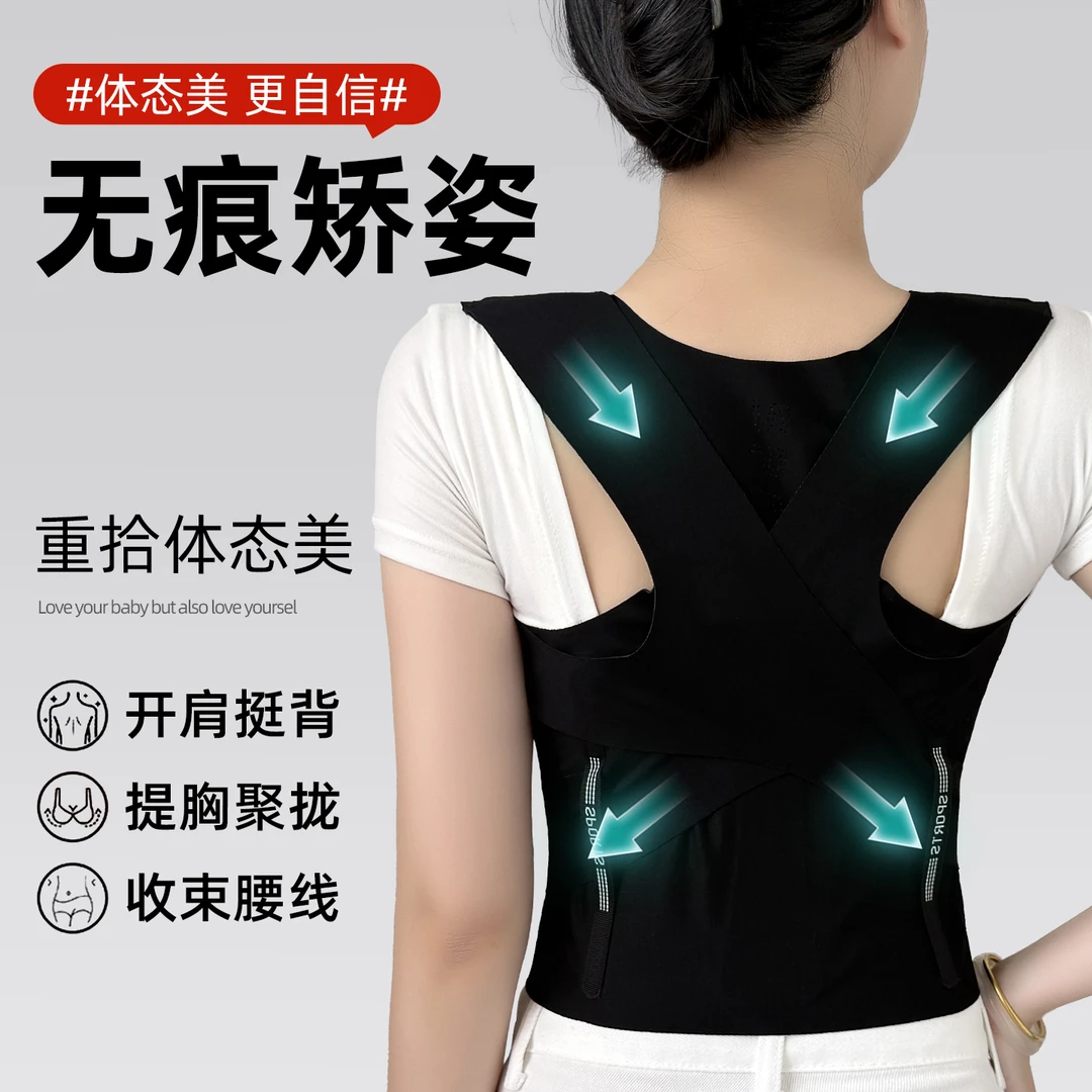 背某佳新品无痕S1矫姿带亲肤透气开肩直背背带男女通用成人内穿